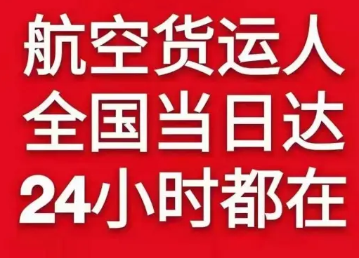 梅州梅县航空空运货物、航空货运:物流行业各岗位招聘