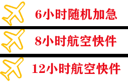 梅州梅县航空空运快递公司,专业空运当天件